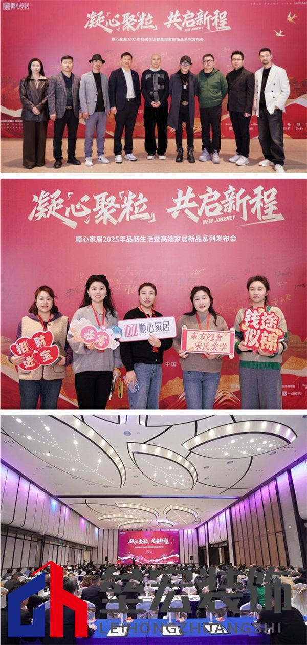 順心家居2025新品發(fā)布會(huì)圓滿成功，高端“見(jiàn)微”系列驚艷亮相