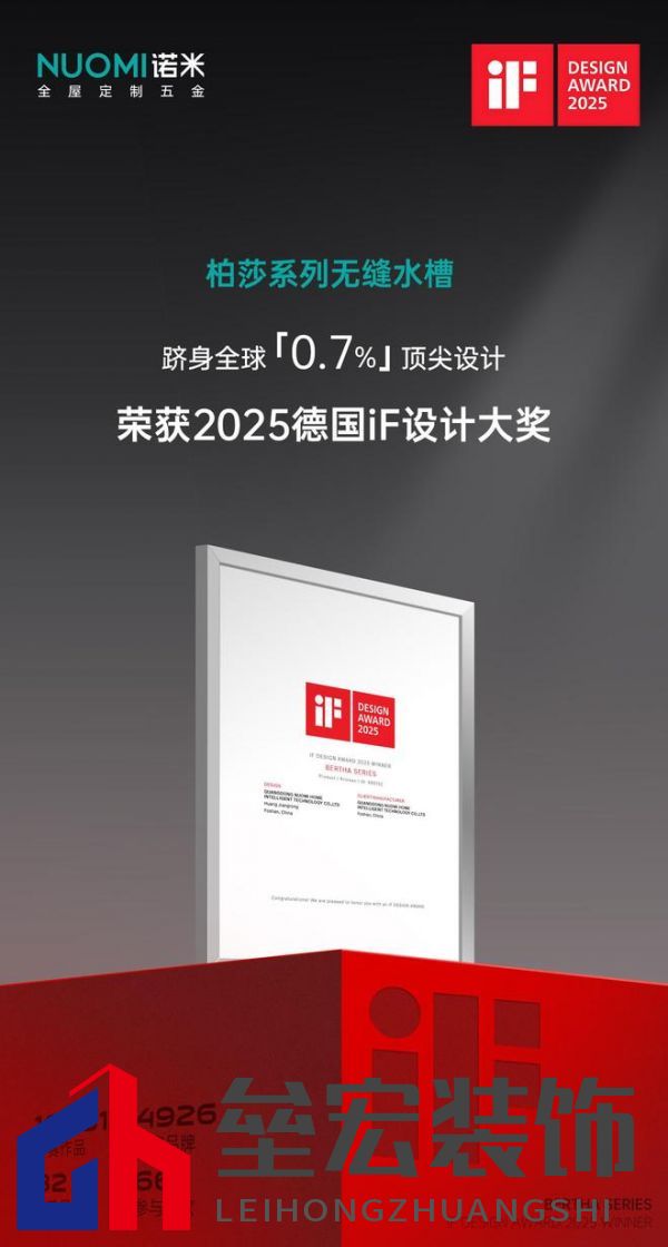 入選全球設(shè)計(jì)殿堂，NUOMI諾米五金柏莎無縫水槽榮獲2025 iF設(shè)計(jì)獎(jiǎng)