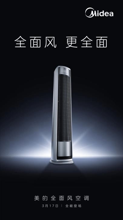 美的全面風(fēng)空調(diào)：以四十年創(chuàng)新基因，引領(lǐng)空調(diào)性能革命