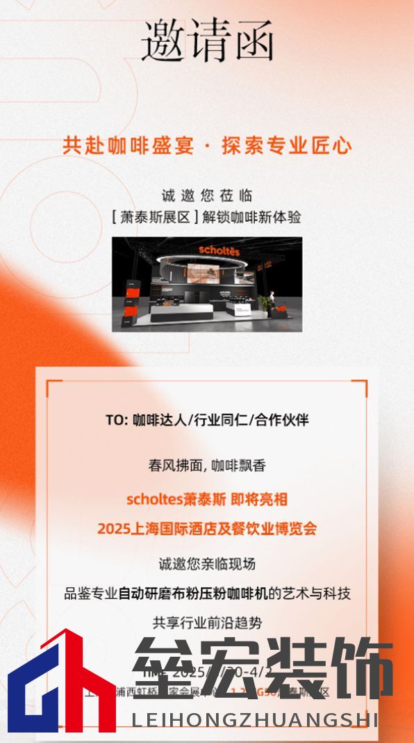 燃爆 2025 HOTELEX 上海展！法國(guó) scholtes 蕭泰斯即將驚艷亮相