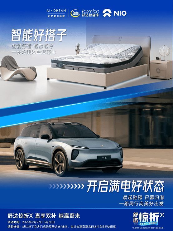 舒達(dá)攜手蔚來(lái)深圳，智能好搭子開啟滿電好狀態(tài)