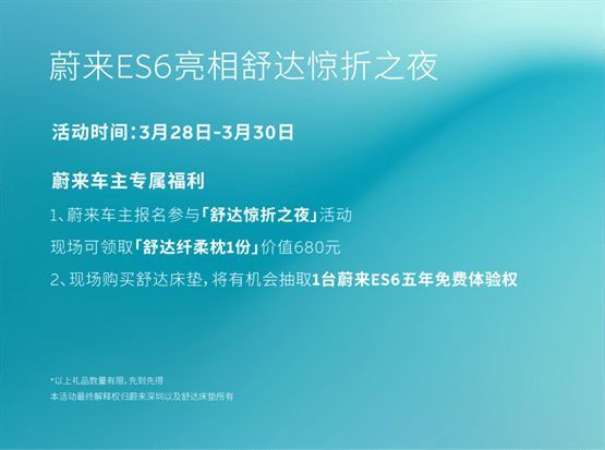 舒達(dá)攜手蔚來(lái)深圳，智能好搭子開啟滿電好狀態(tài)