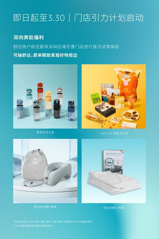 舒達(dá)攜手蔚來(lái)深圳，智能好搭子開啟滿電好狀態(tài)