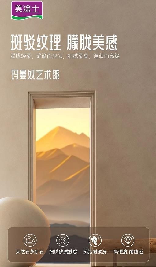 美涂士星晶石藝術(shù)漆新品上市,絕美新品集體出道!