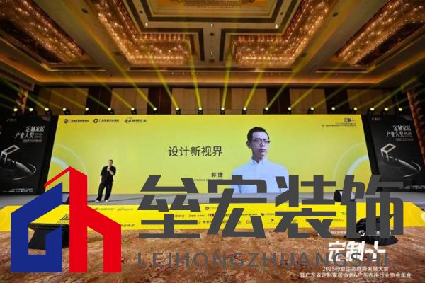 魯麗木業(yè)總冠名“定制+”——2025行業(yè)生態(tài)趨勢發(fā)展大會暨廣東省定制家居協(xié)會、廣東衣柜行業(yè)協(xié)會年會成功召開 