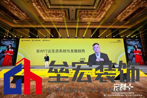 魯麗木業(yè)總冠名“定制+”——2025行業(yè)生態(tài)趨勢發(fā)展大會暨廣東省定制家居協(xié)會、廣東衣柜行業(yè)協(xié)會年會成功召開 
