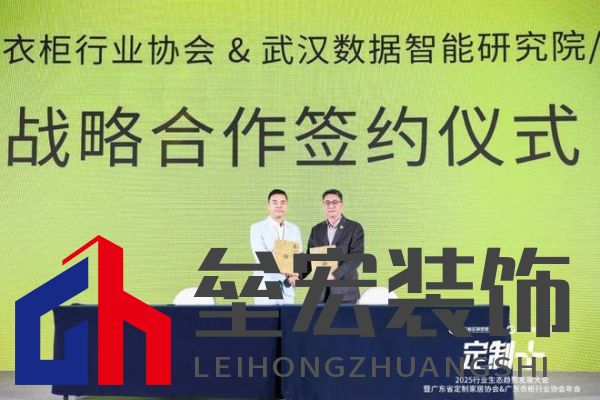 魯麗木業(yè)總冠名“定制+”——2025行業(yè)生態(tài)趨勢發(fā)展大會暨廣東省定制家居協(xié)會、廣東衣柜行業(yè)協(xié)會年會成功召開 