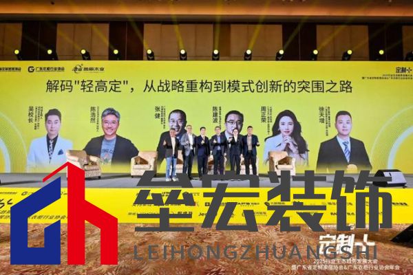 魯麗木業(yè)總冠名“定制+”——2025行業(yè)生態(tài)趨勢發(fā)展大會暨廣東省定制家居協(xié)會、廣東衣柜行業(yè)協(xié)會年會成功召開 