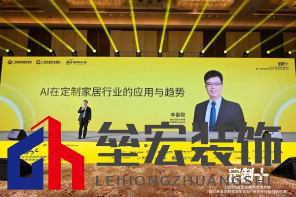 魯麗木業(yè)總冠名“定制+”——2025行業(yè)生態(tài)趨勢發(fā)展大會暨廣東省定制家居協(xié)會、廣東衣柜行業(yè)協(xié)會年會成功召開 