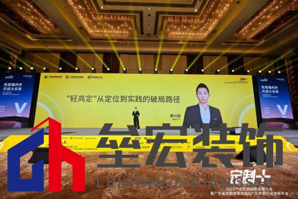 魯麗木業(yè)總冠名“定制+”——2025行業(yè)生態(tài)趨勢發(fā)展大會暨廣東省定制家居協(xié)會、廣東衣柜行業(yè)協(xié)會年會成功召開 