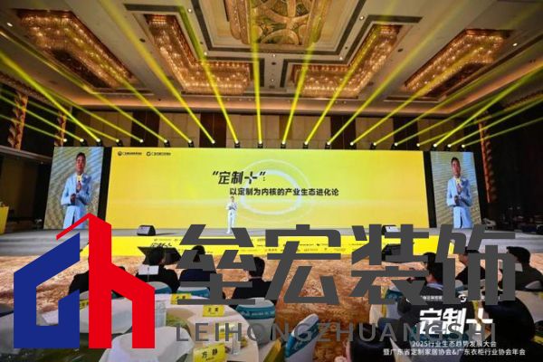 魯麗木業(yè)總冠名“定制+”——2025行業(yè)生態(tài)趨勢發(fā)展大會暨廣東省定制家居協(xié)會、廣東衣柜行業(yè)協(xié)會年會成功召開 