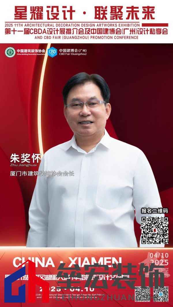 【星耀設(shè)計 · 聯(lián)聚未來】第十一屆CBDA設(shè)計展推介會及中國建博會(廣州)設(shè)計私享會-廈門站即將啟動