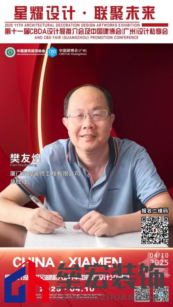 【星耀設(shè)計 · 聯(lián)聚未來】第十一屆CBDA設(shè)計展推介會及中國建博會(廣州)設(shè)計私享會-廈門站即將啟動