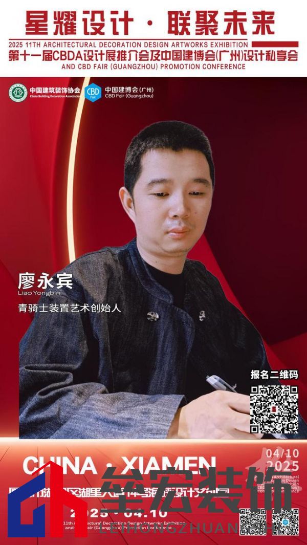 【星耀設(shè)計 · 聯(lián)聚未來】第十一屆CBDA設(shè)計展推介會及中國建博會(廣州)設(shè)計私享會-廈門站即將啟動