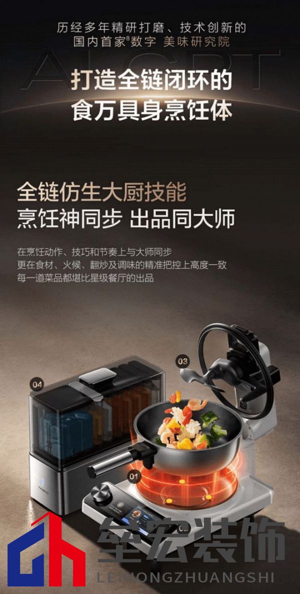 從定制菜譜到全鏈路烹飪閉環(huán)，添可食萬天工開口即美味，精準如私廚