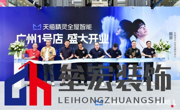 天貓精靈全國(guó)最大的全屋智能店落戶(hù)廣州聯(lián)邦|生活提案館