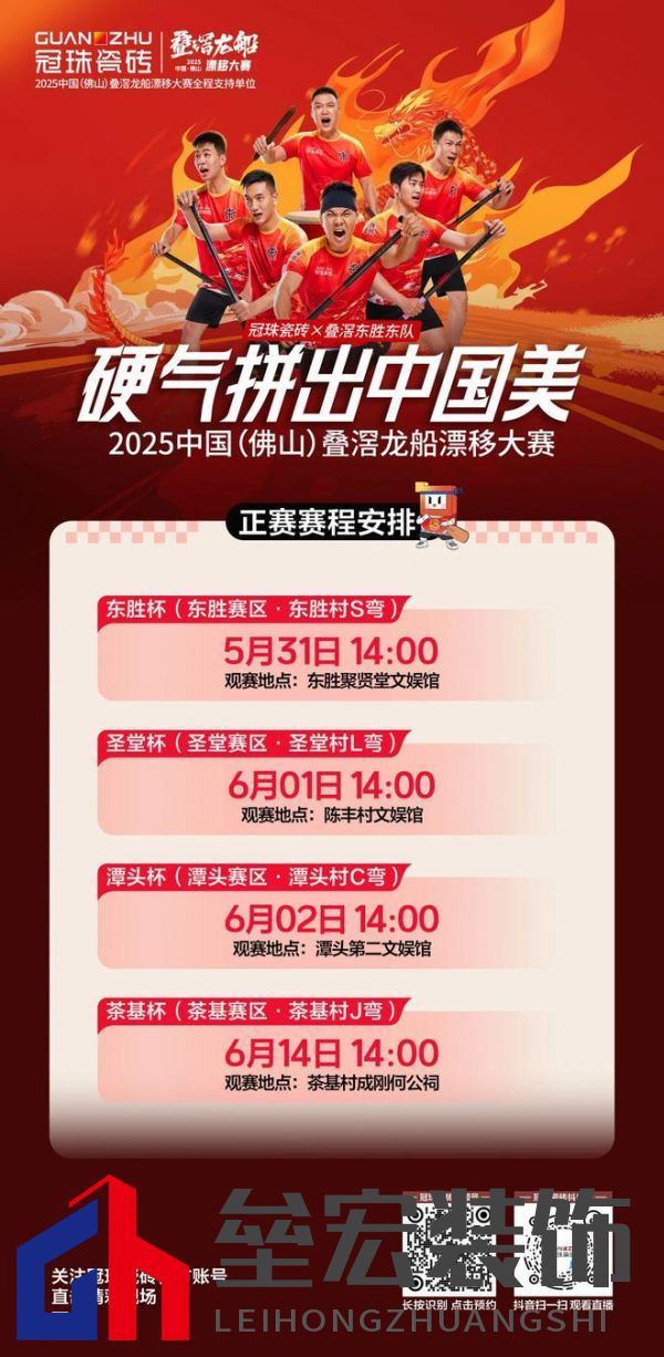 疊滘龍船漂移大賽全城沸騰！冠珠瓷磚全程支持，疊滘東勝東隊勇奪L彎賽道亞軍