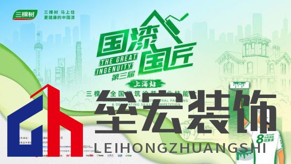 三棵樹2025“國漆國匠”大賽上海站內(nèi)墻涂裝銅牌匠人黃召飛：三十年匠心筑就行業(yè)標(biāo)桿，以規(guī)范守護(hù)品質(zhì)底線