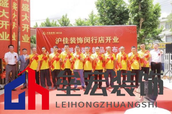 滬佳裝飾閔行店盛大開業(yè)，“海派精裝”新品閃耀登場(chǎng)