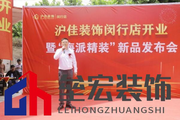 滬佳裝飾閔行店盛大開業(yè)，“海派精裝”新品閃耀登場(chǎng)