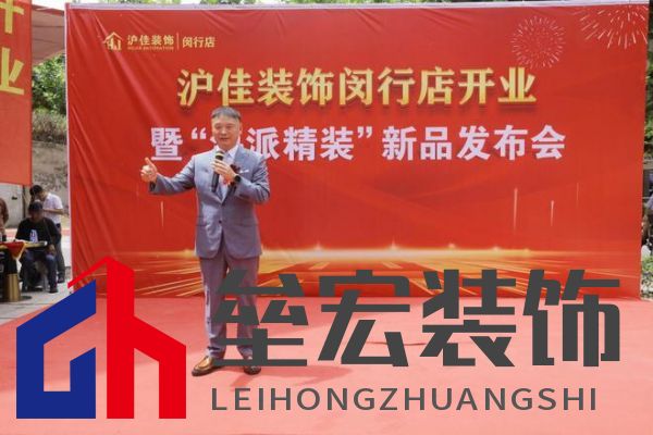 滬佳裝飾閔行店盛大開業(yè)，“海派精裝”新品閃耀登場(chǎng)