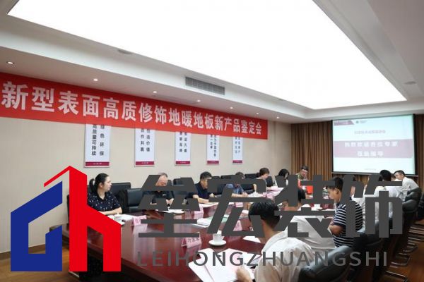 國際先進！久盛“新型表面高質(zhì)修飾地暖地板”順利通過