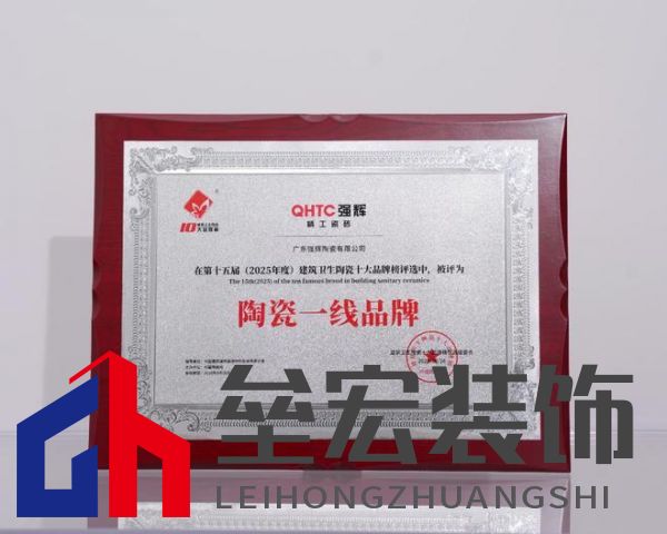 榜樣力量 | 強(qiáng)輝精工瓷磚斬獲2025年度家居領(lǐng)軍品牌！