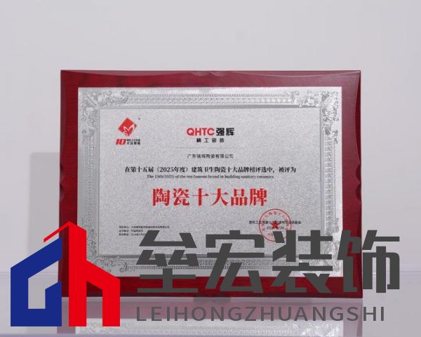 榜樣力量 | 強(qiáng)輝精工瓷磚斬獲2025年度家居領(lǐng)軍品牌！