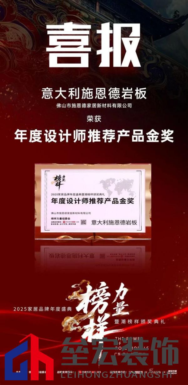 設(shè)計(jì)師首選！意大利施恩德榮膺2025「年度設(shè)計(jì)師推薦產(chǎn)品金獎(jiǎng)」