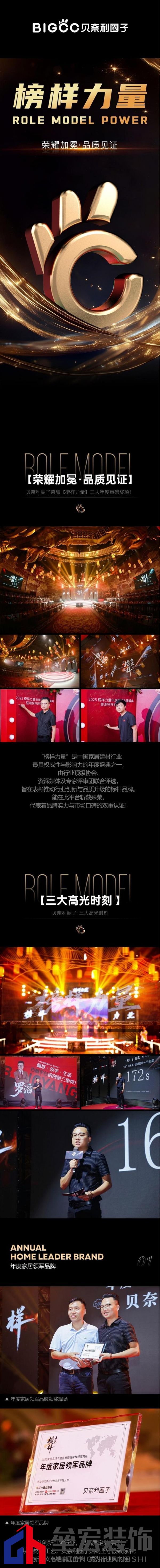 貝奈利圈子 | 2025榜樣力量 榮耀加冕·品質(zhì)見證！