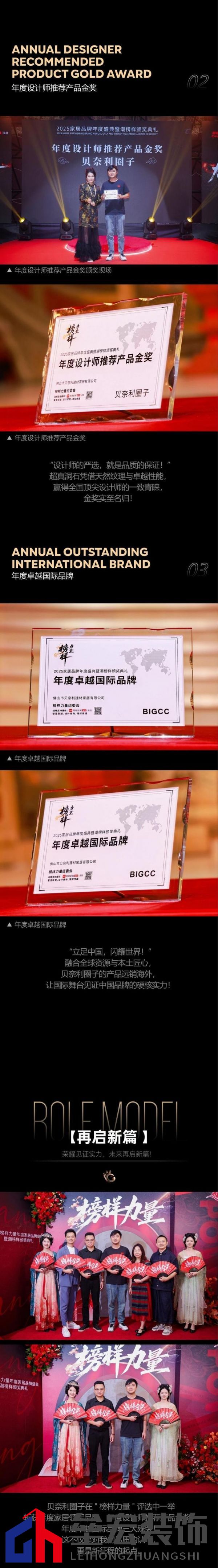 貝奈利圈子 | 2025榜樣力量 榮耀加冕·品質(zhì)見(jiàn)證！